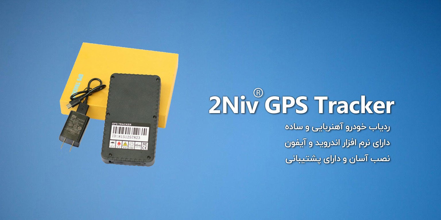 ردیاب خودرو،ردیاب آهنربایی