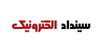 سینداد الکترونیک - دزدگیر اماکن ، دوربین مداربسته ، ردیاب خودرو
